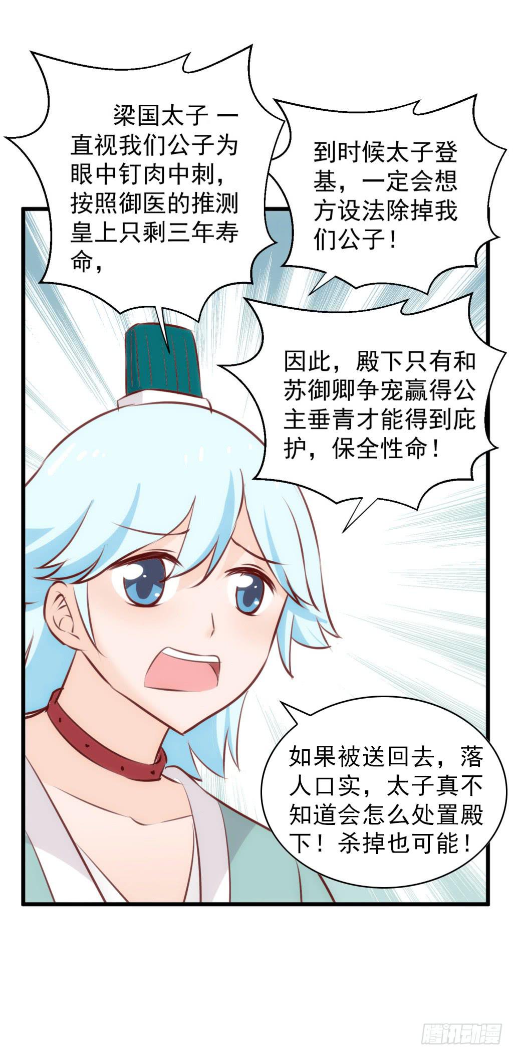 《报告公主！》22-霸道皇子爱上我-上 第36页