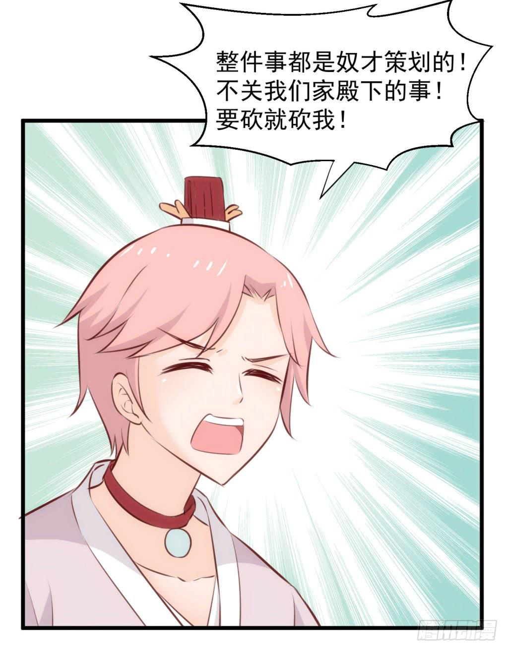 《报告公主！》22-霸道皇子爱上我-上 第5页