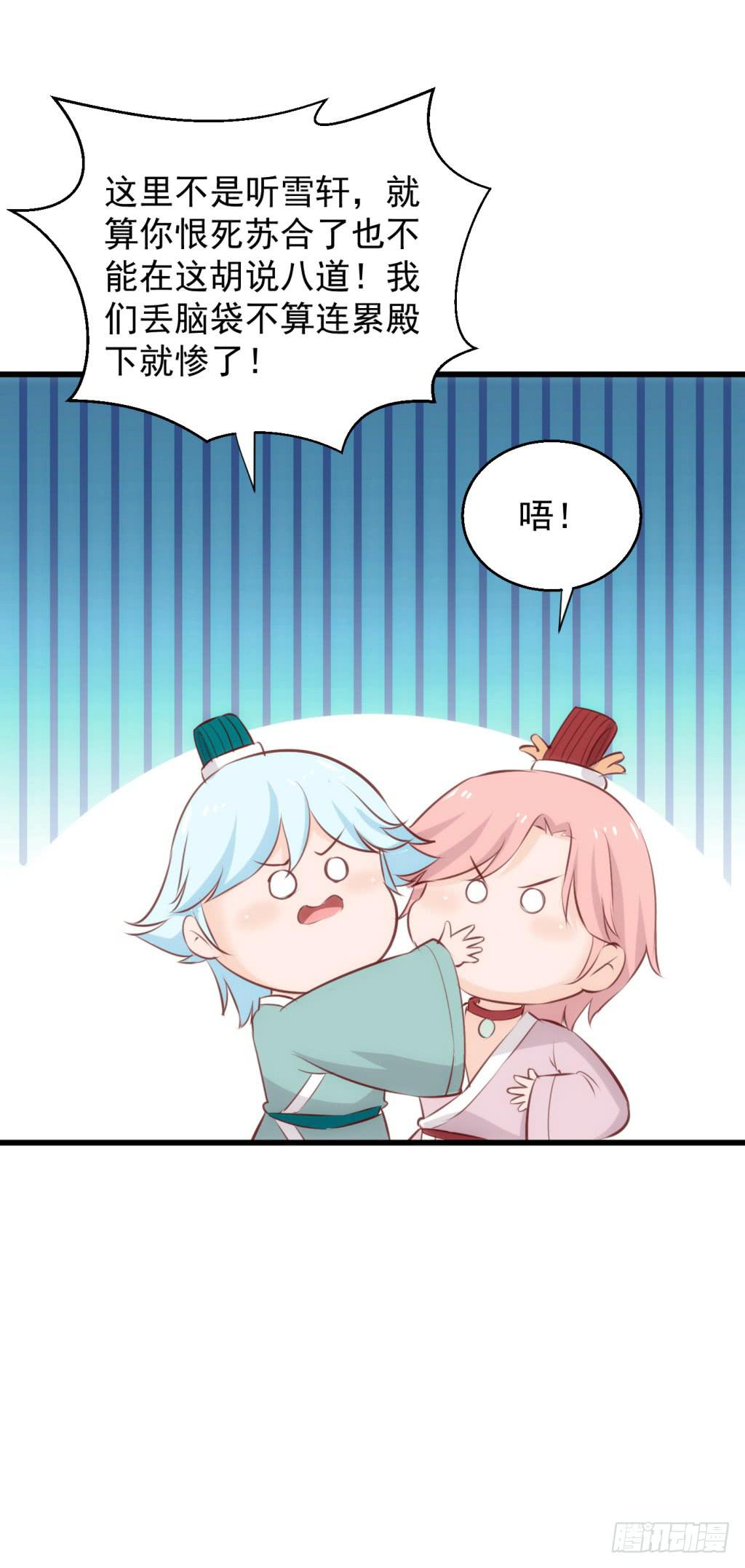 《报告公主！》20-皇子的盒饭热好了-上 第20页