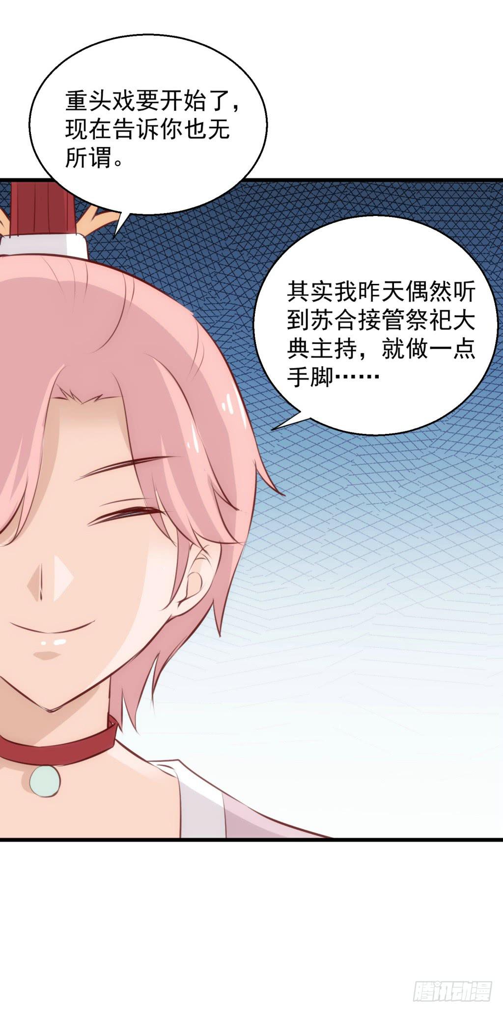 《报告公主！》20-皇子的盒饭热好了-上 第23页