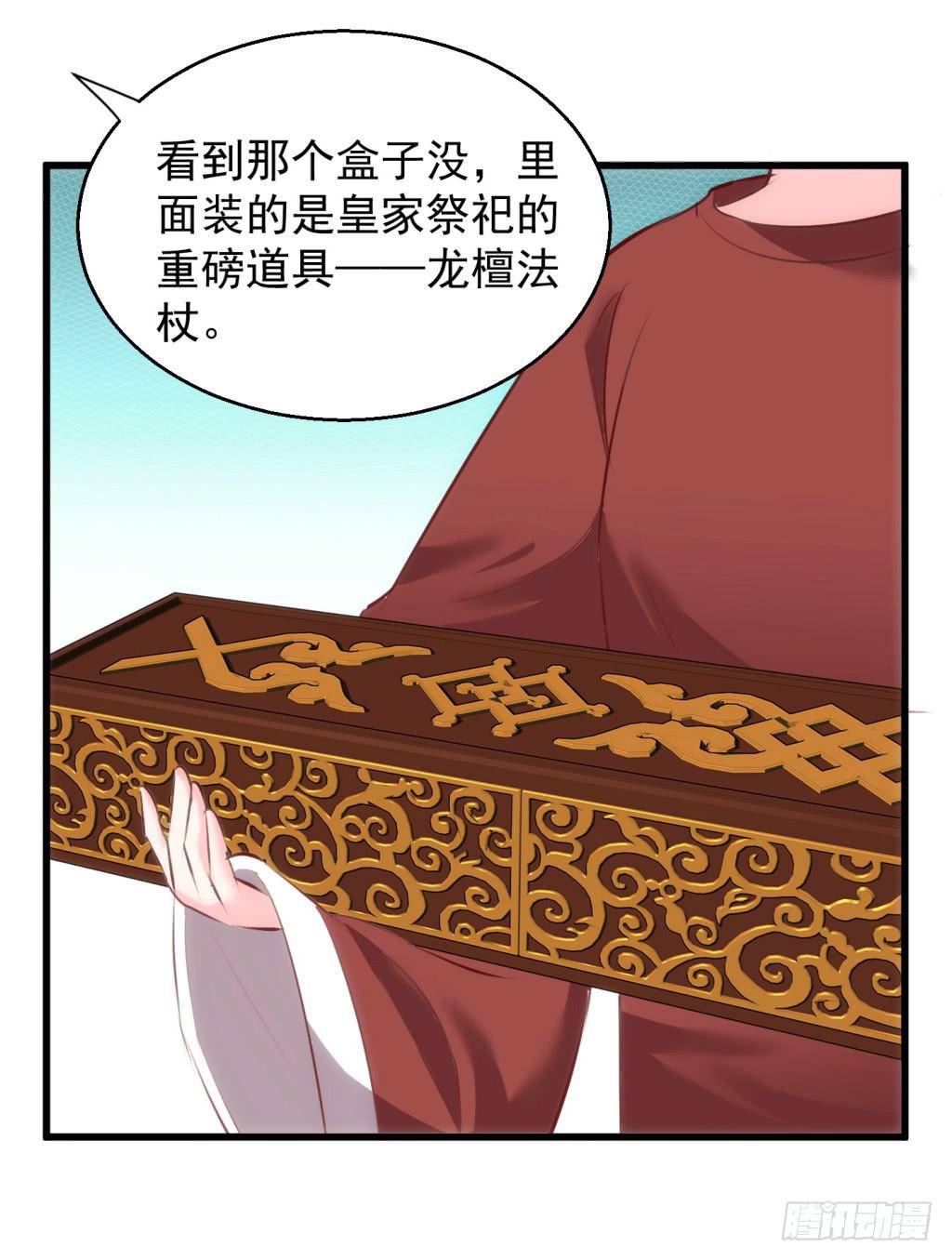 《报告公主！》20-皇子的盒饭热好了-上 第24页