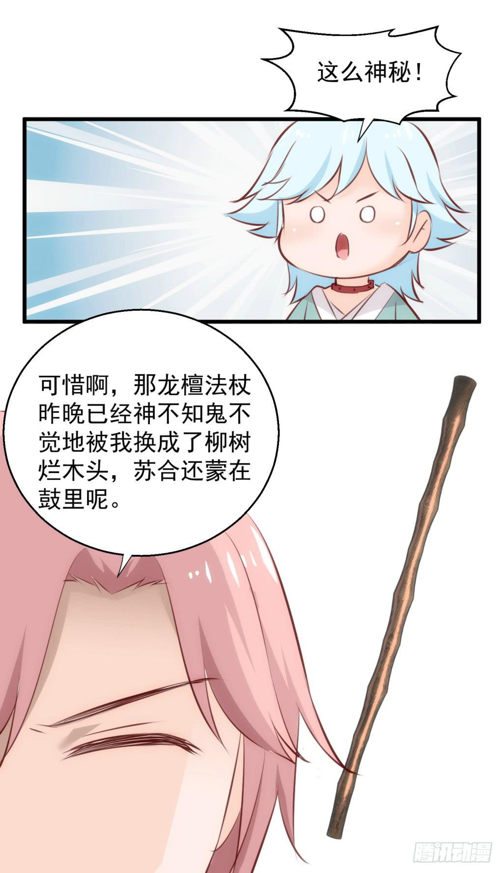 《报告公主！》20-皇子的盒饭热好了-上 第26页