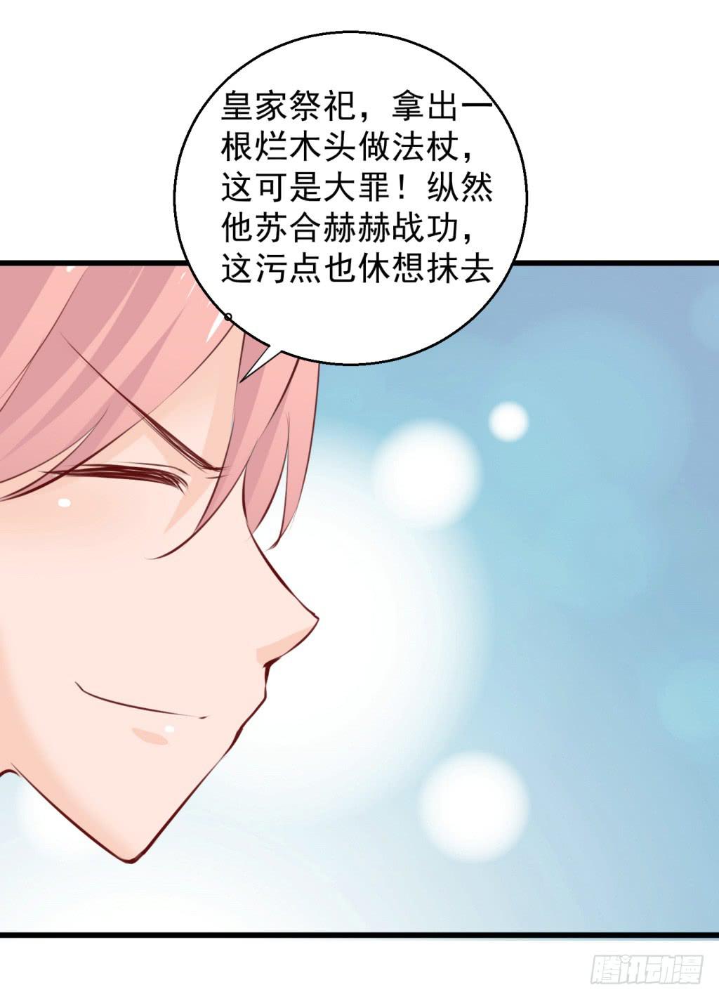 《报告公主！》20-皇子的盒饭热好了-上 第28页