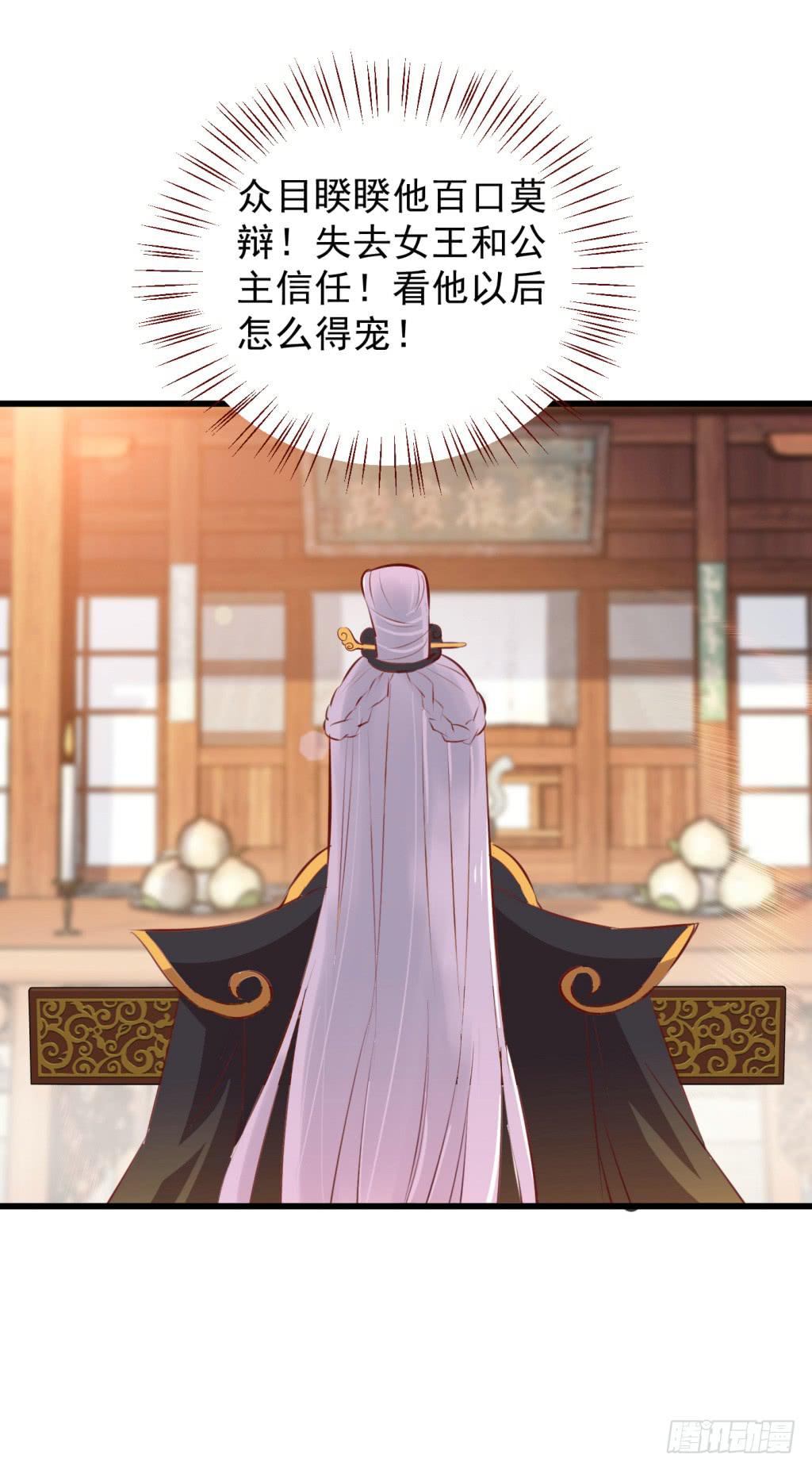 《报告公主！》20-皇子的盒饭热好了-上 第29页