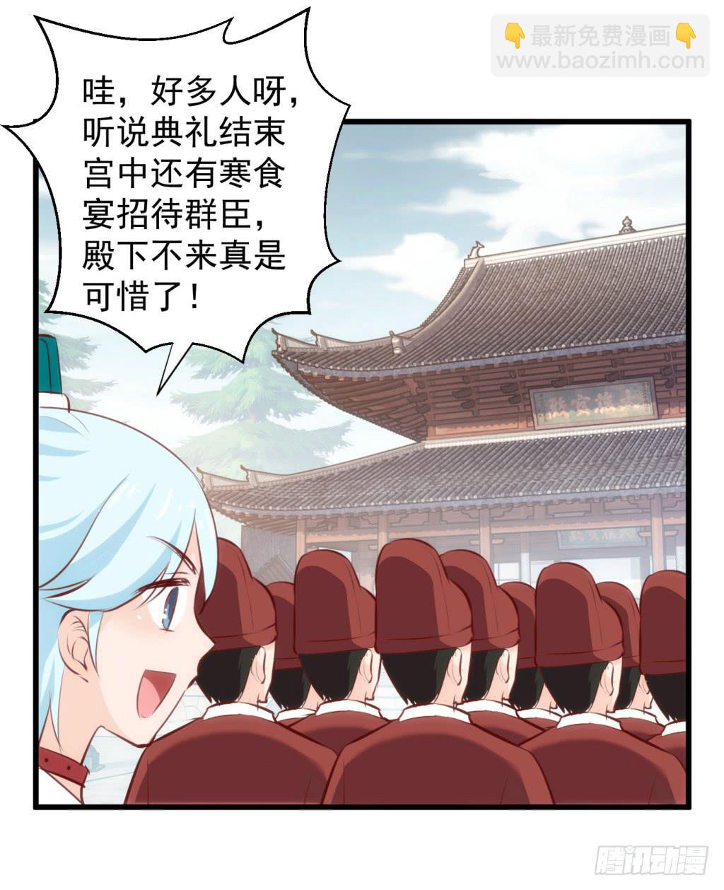 《报告公主！》20-皇子的盒饭热好了-上 第8页