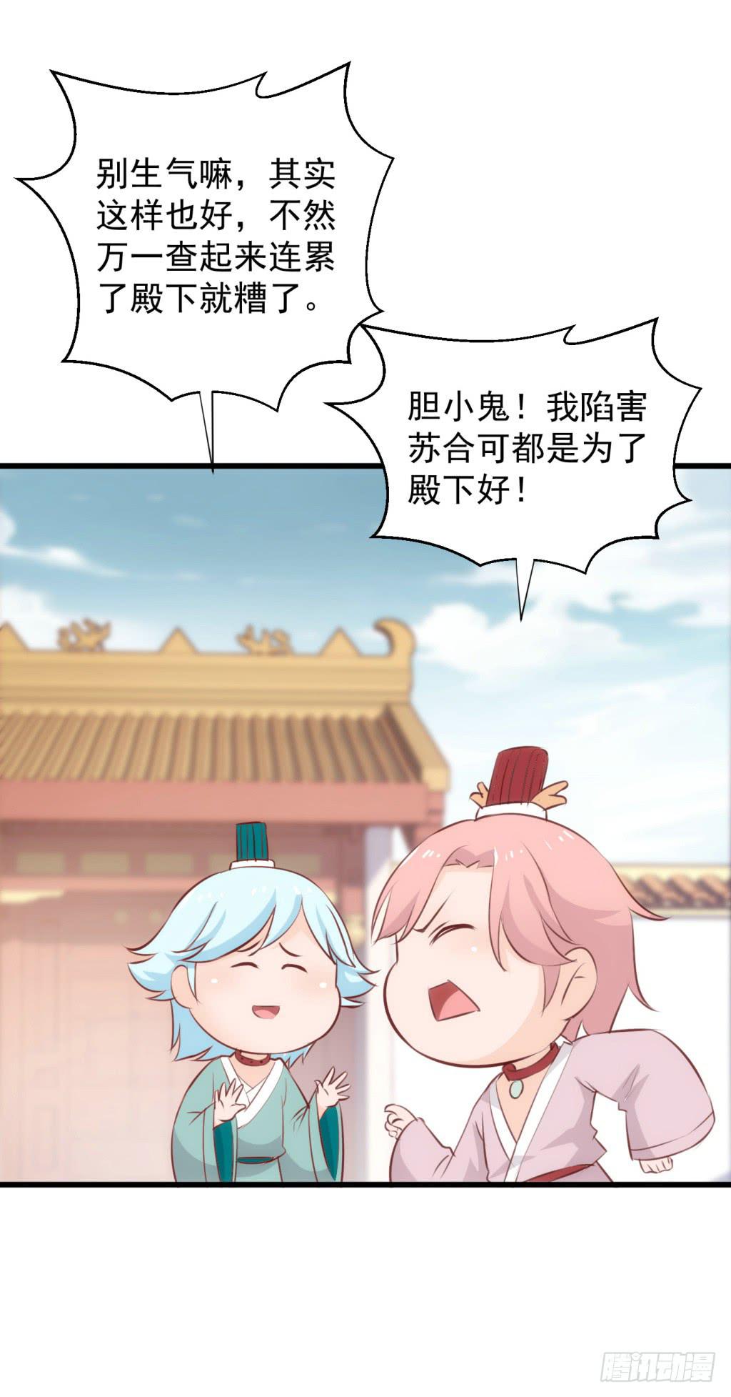 《报告公主！》21-皇子的盒饭热好了-下 第10页