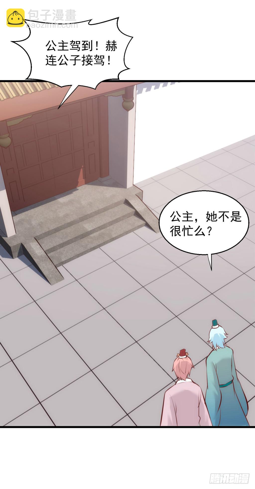 《报告公主！》21-皇子的盒饭热好了-下 第15页