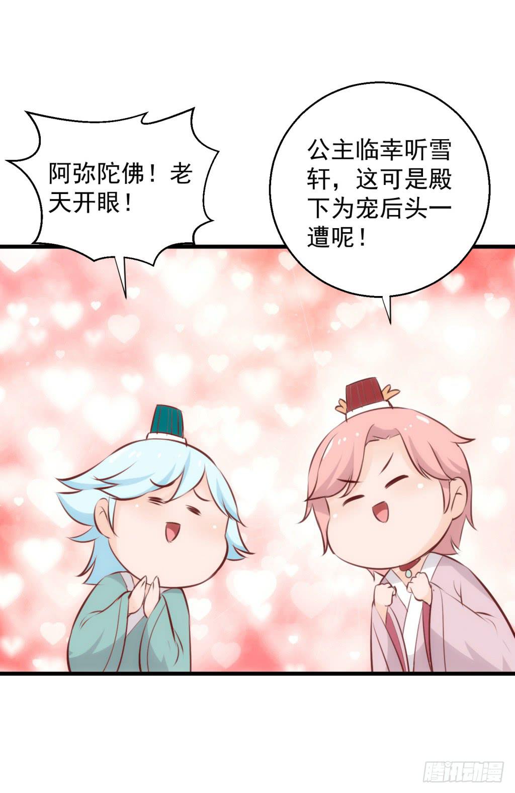 《报告公主！》21-皇子的盒饭热好了-下 第16页