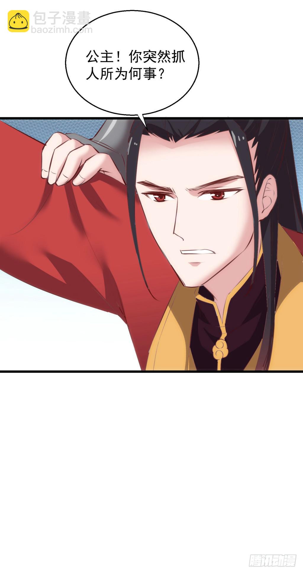 《报告公主！》21-皇子的盒饭热好了-下 第23页