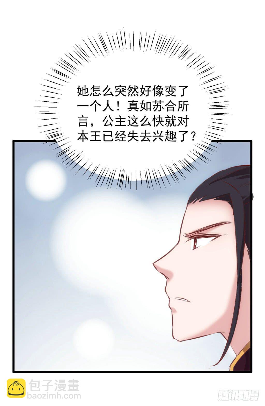 《报告公主！》21-皇子的盒饭热好了-下 第25页
