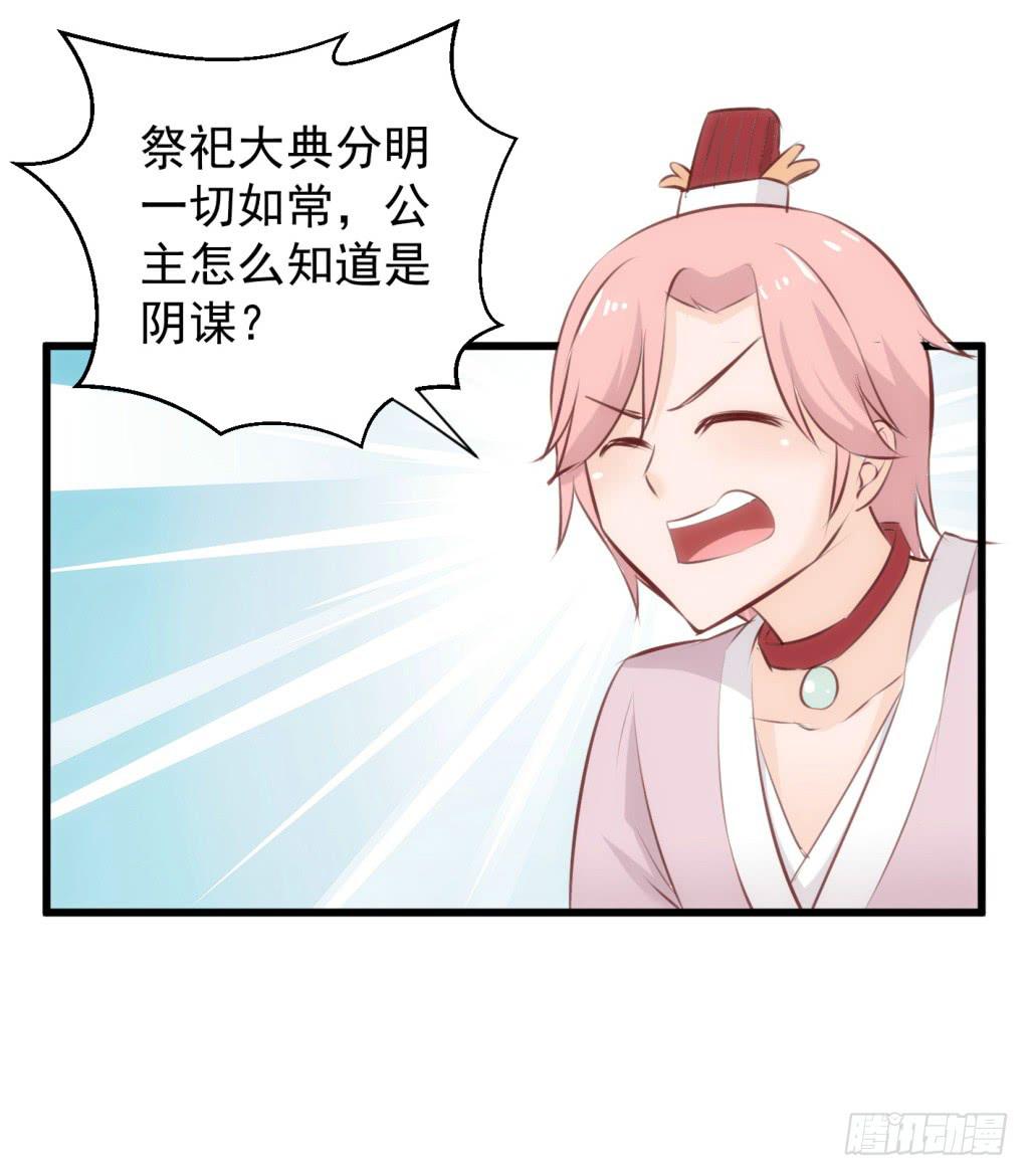 《报告公主！》21-皇子的盒饭热好了-下 第29页