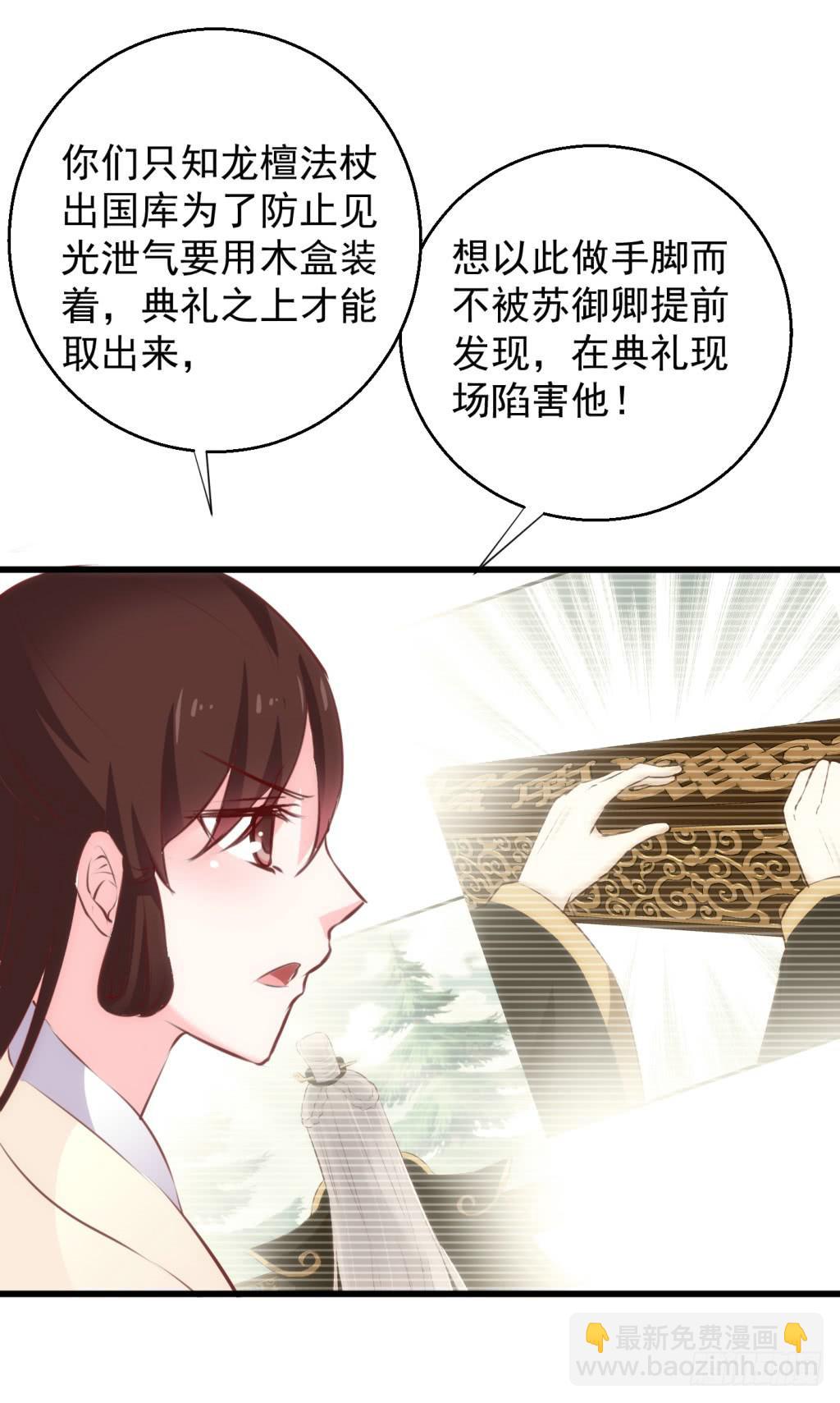 《报告公主！》21-皇子的盒饭热好了-下 第31页