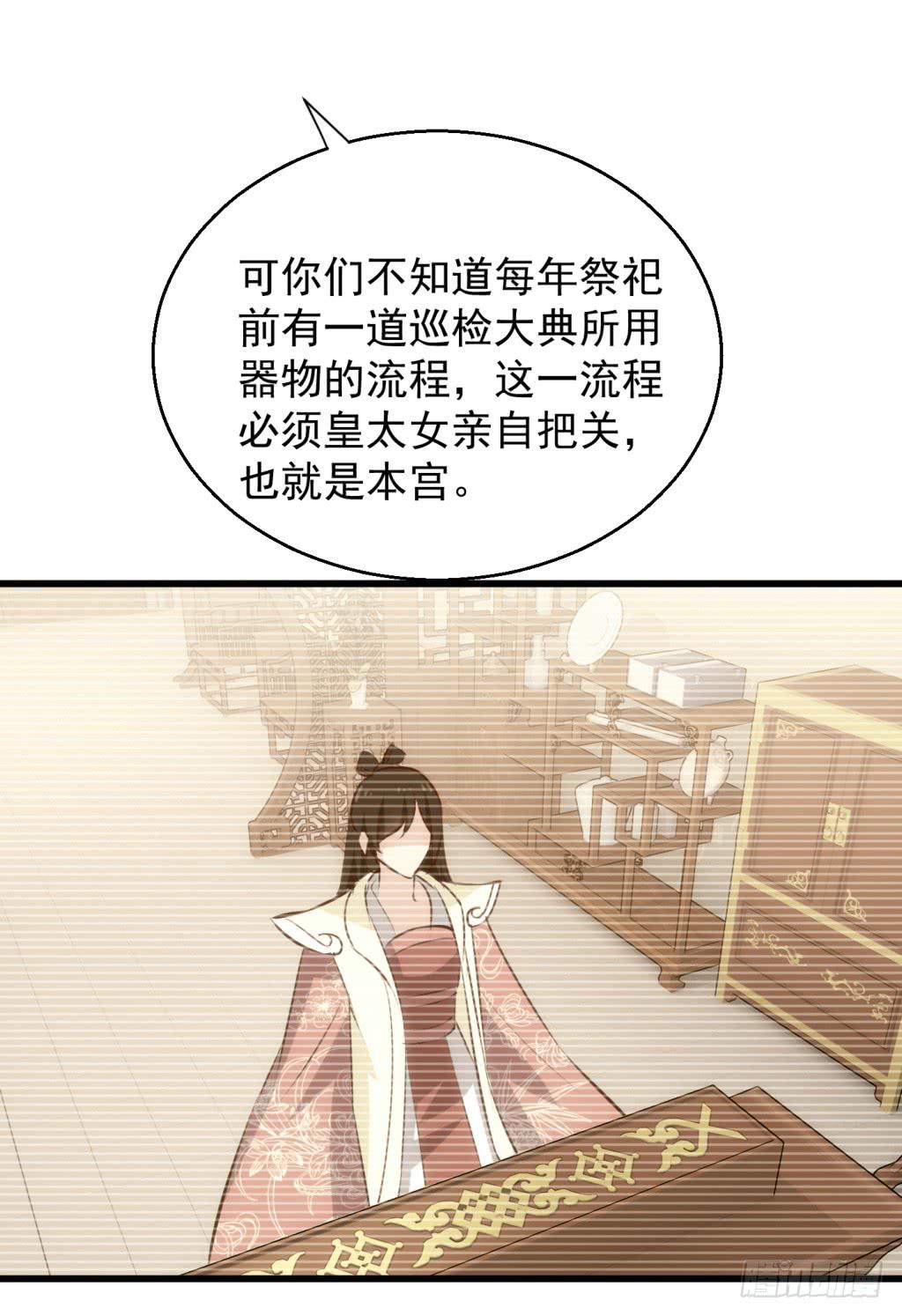 《报告公主！》21-皇子的盒饭热好了-下 第32页