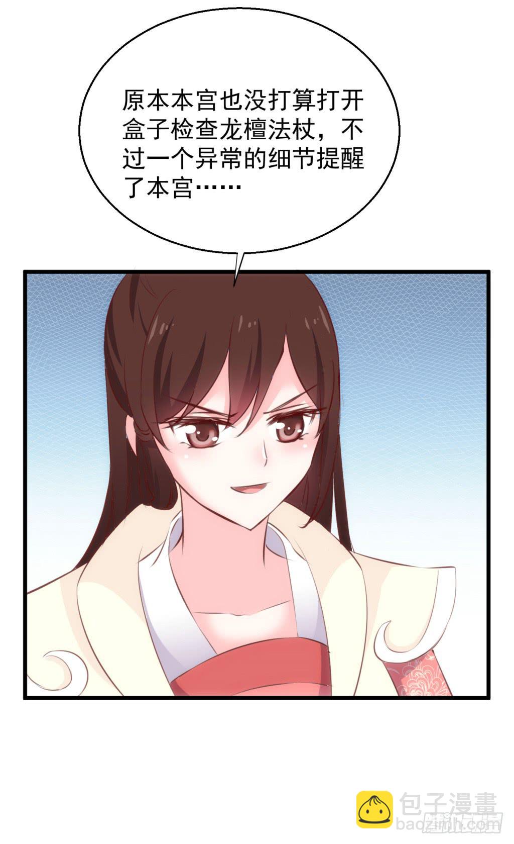 《报告公主！》21-皇子的盒饭热好了-下 第33页