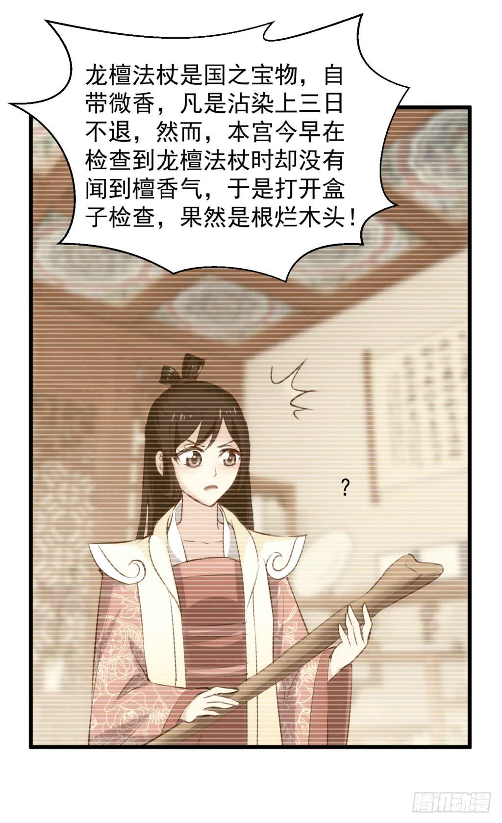 《报告公主！》21-皇子的盒饭热好了-下 第34页