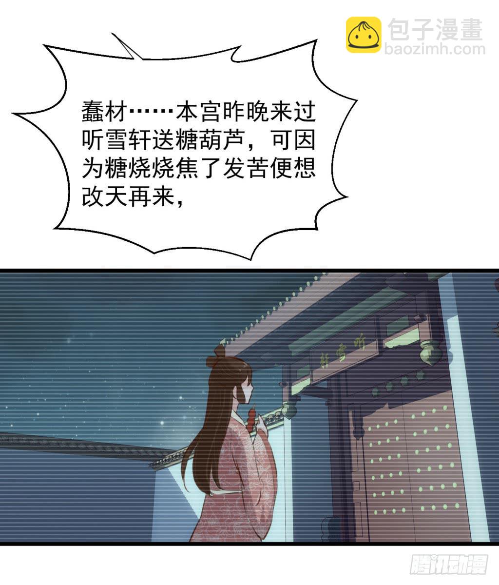 《报告公主！》21-皇子的盒饭热好了-下 第37页