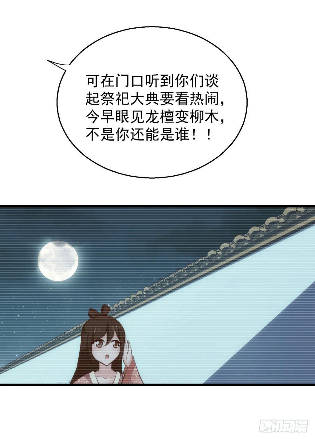 《报告公主！》21-皇子的盒饭热好了-下 第38页