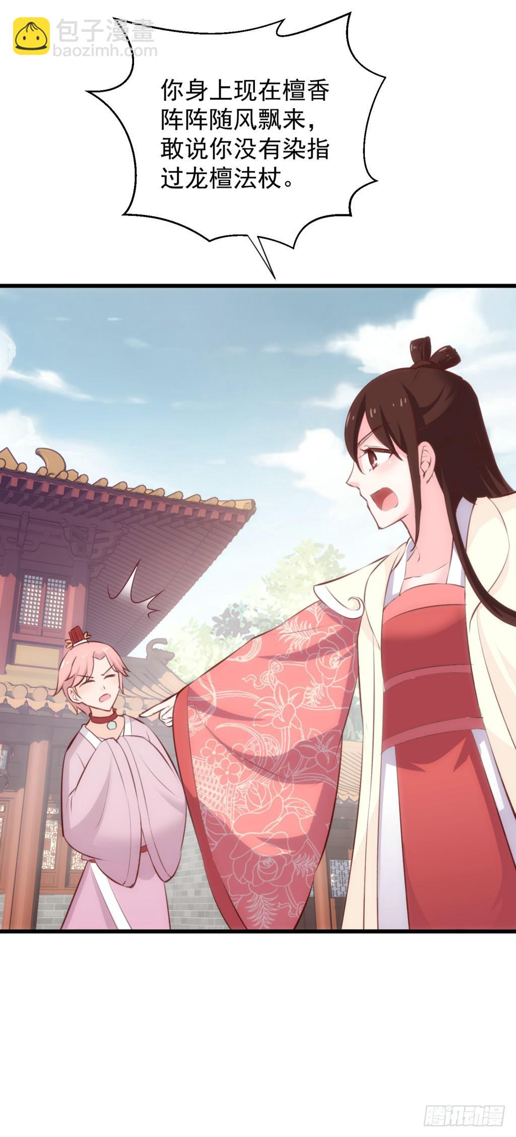 《报告公主！》21-皇子的盒饭热好了-下 第39页
