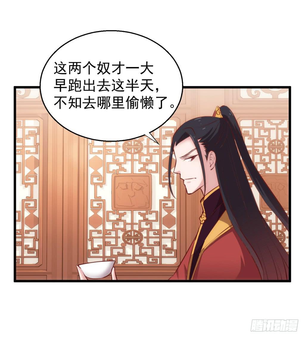 《报告公主！》21-皇子的盒饭热好了-下 第8页