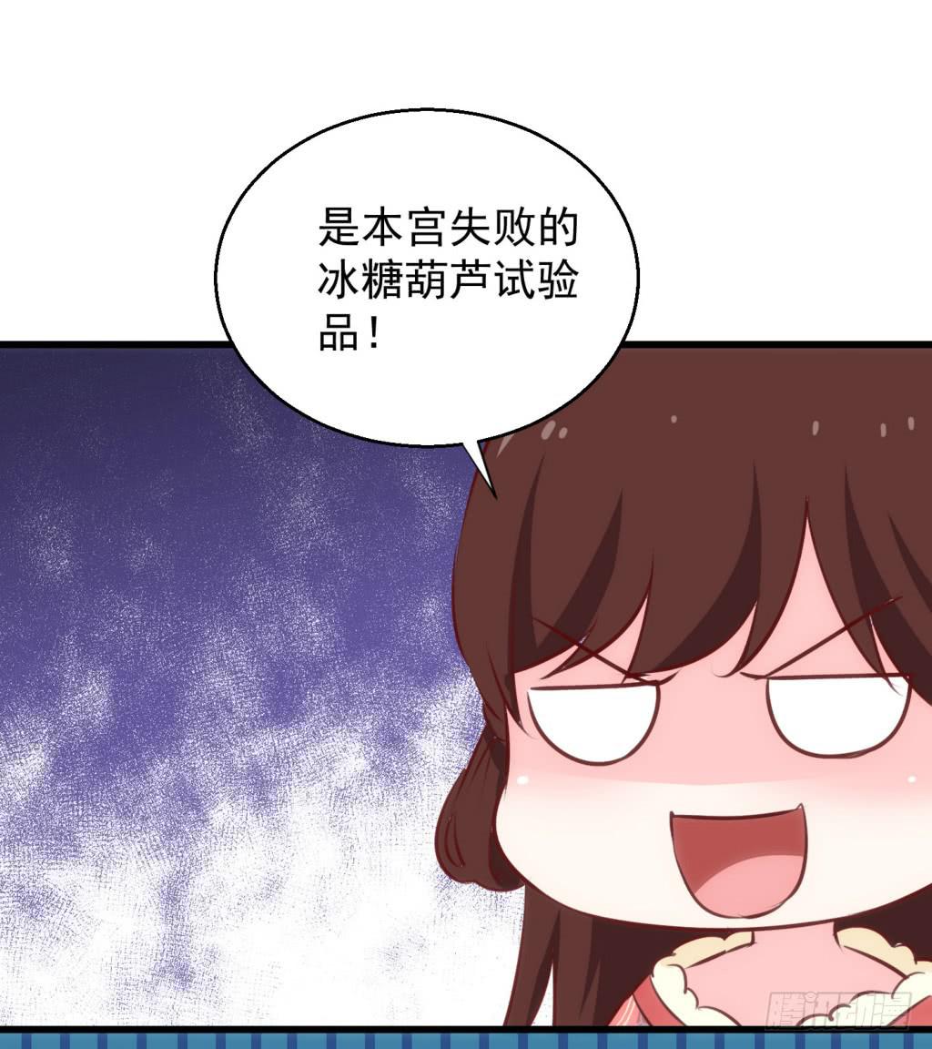 《报告公主！》23-霸道皇子爱上我-下 第11页