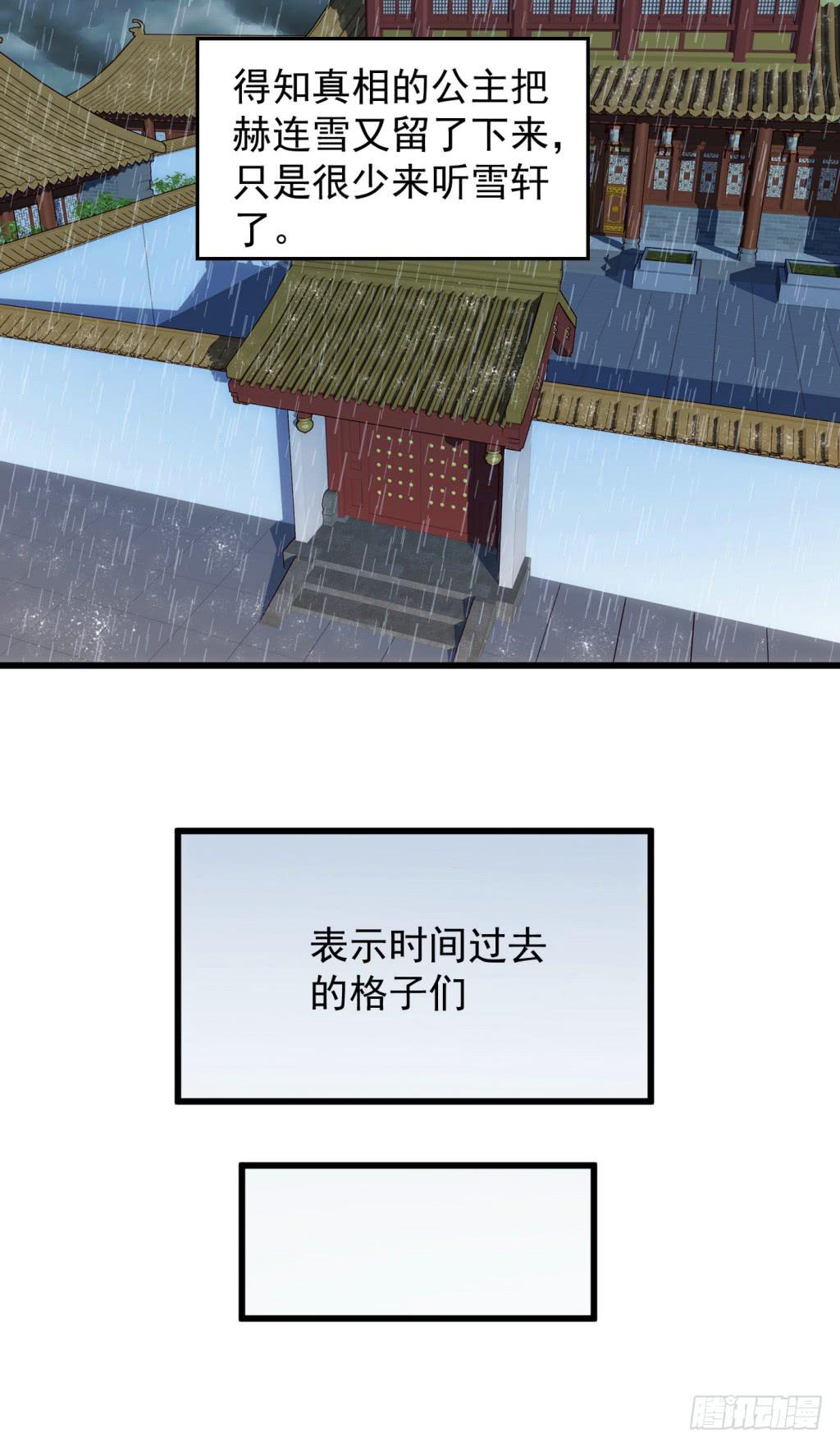 《报告公主！》23-霸道皇子爱上我-下 第18页