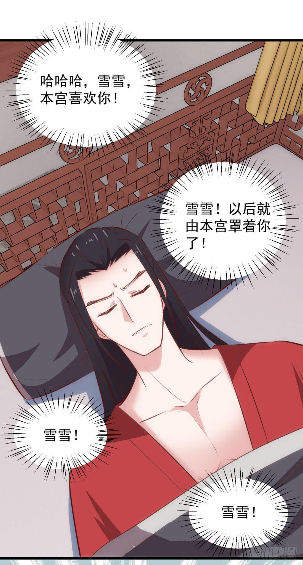 《报告公主！》23-霸道皇子爱上我-下 第19页
