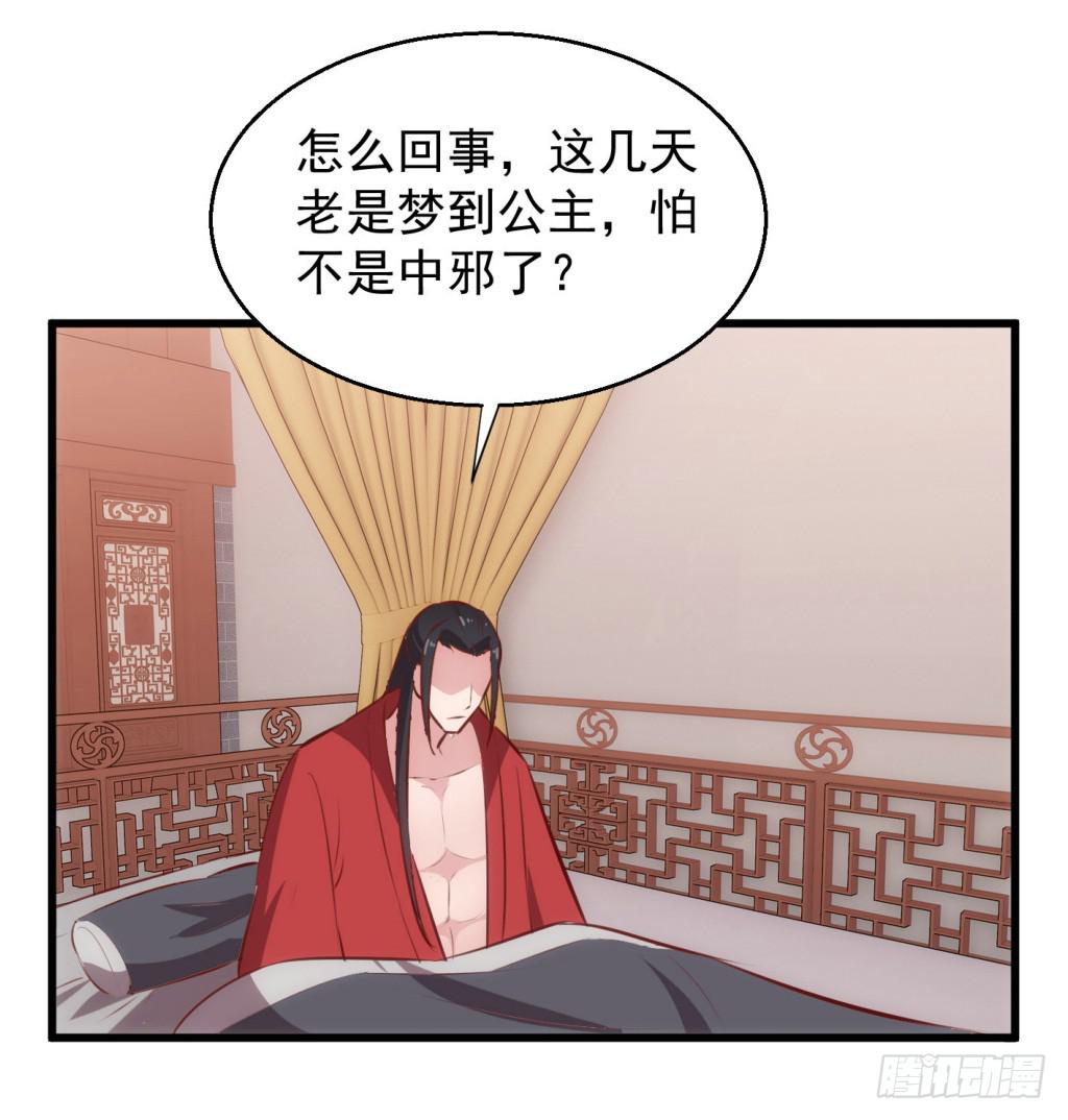 《报告公主！》23-霸道皇子爱上我-下 第21页