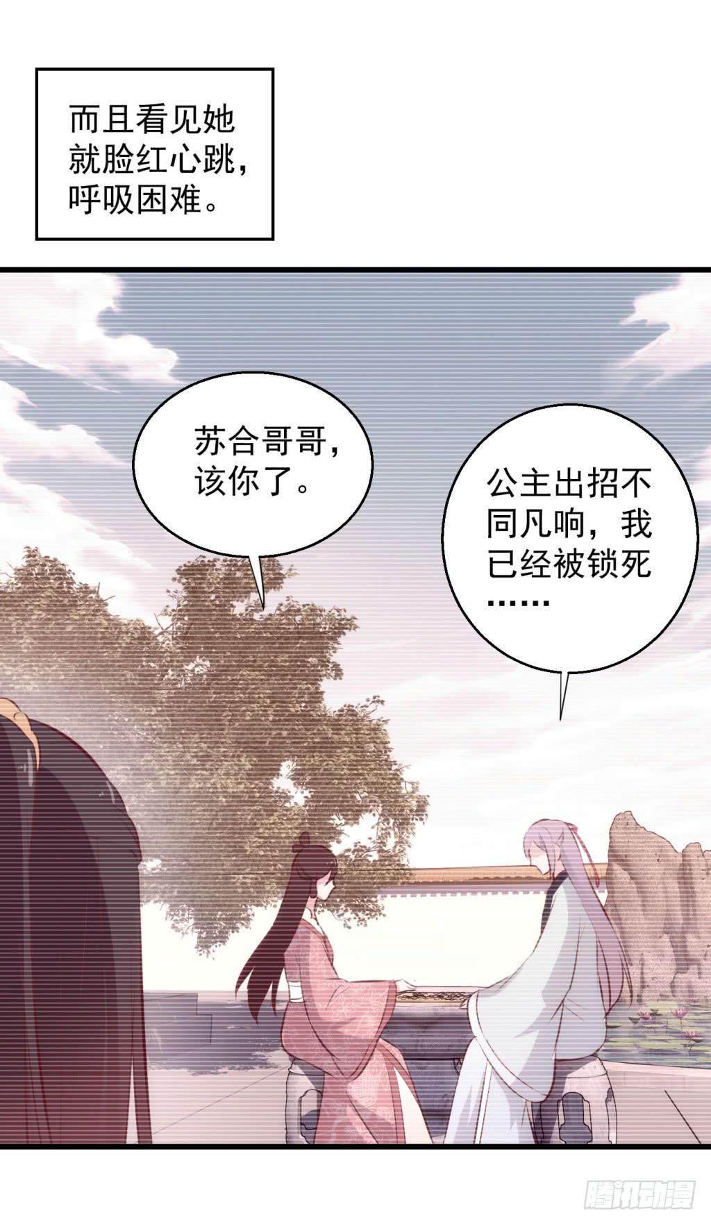 《报告公主！》23-霸道皇子爱上我-下 第22页