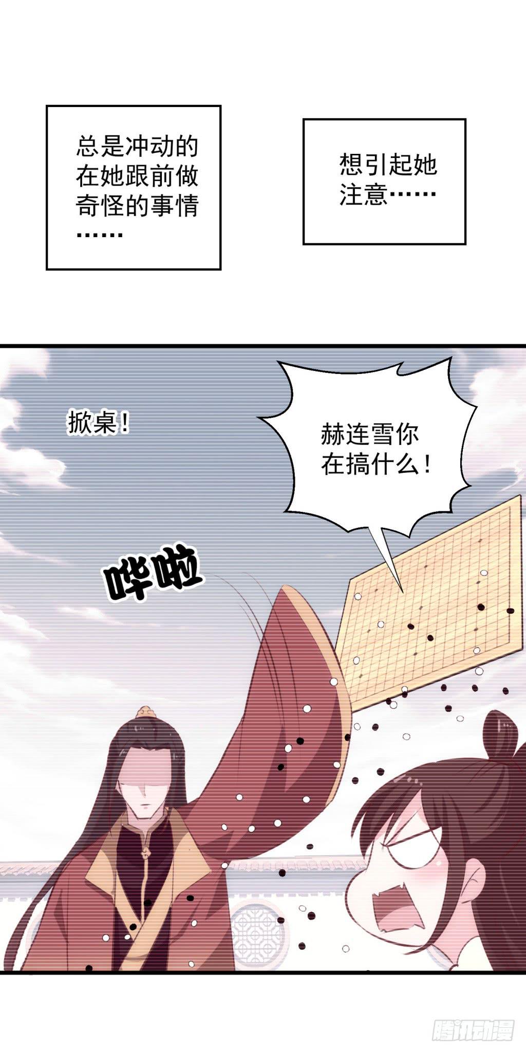 《报告公主！》23-霸道皇子爱上我-下 第23页