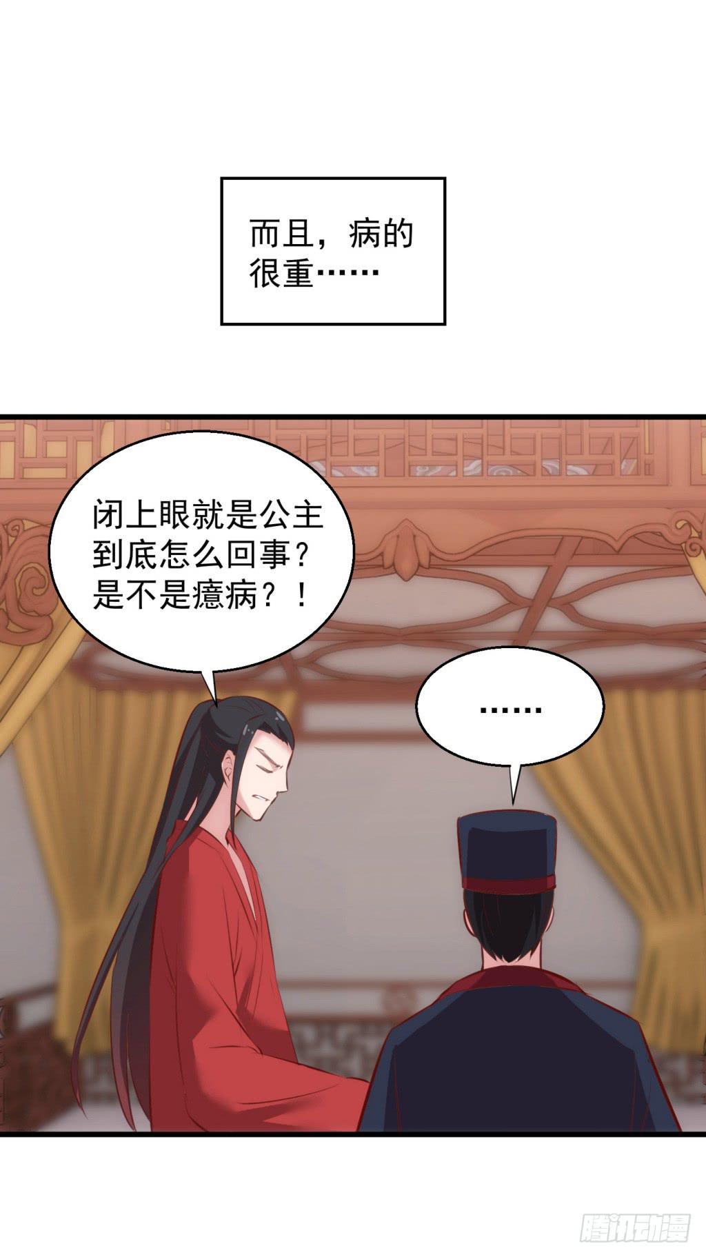 《报告公主！》23-霸道皇子爱上我-下 第25页