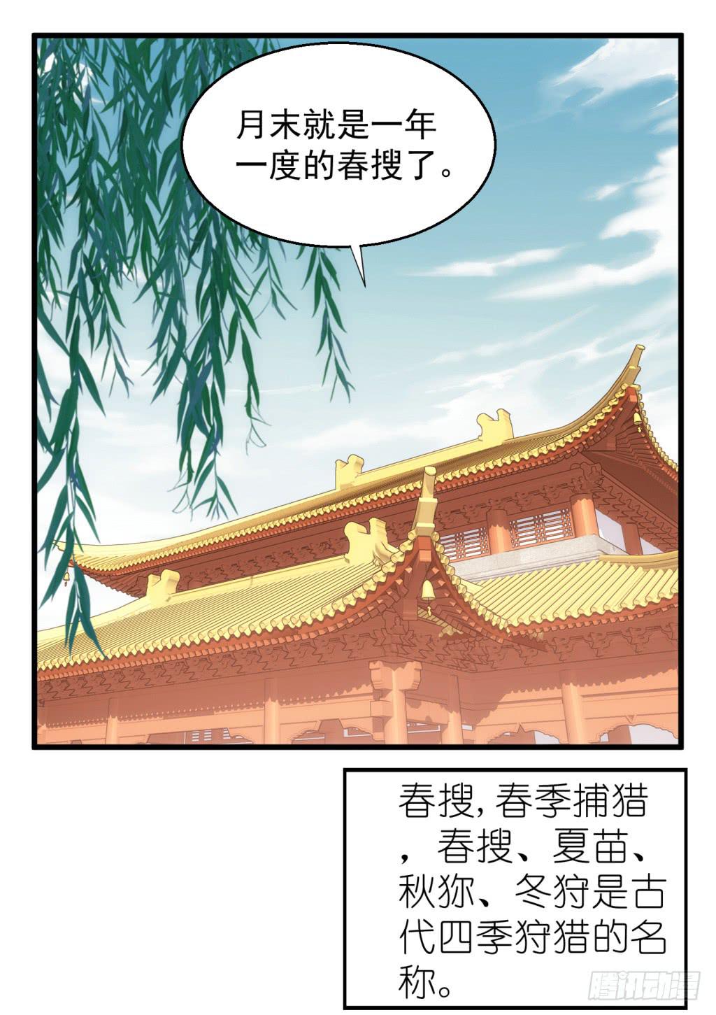 《报告公主！》23-霸道皇子爱上我-下 第27页