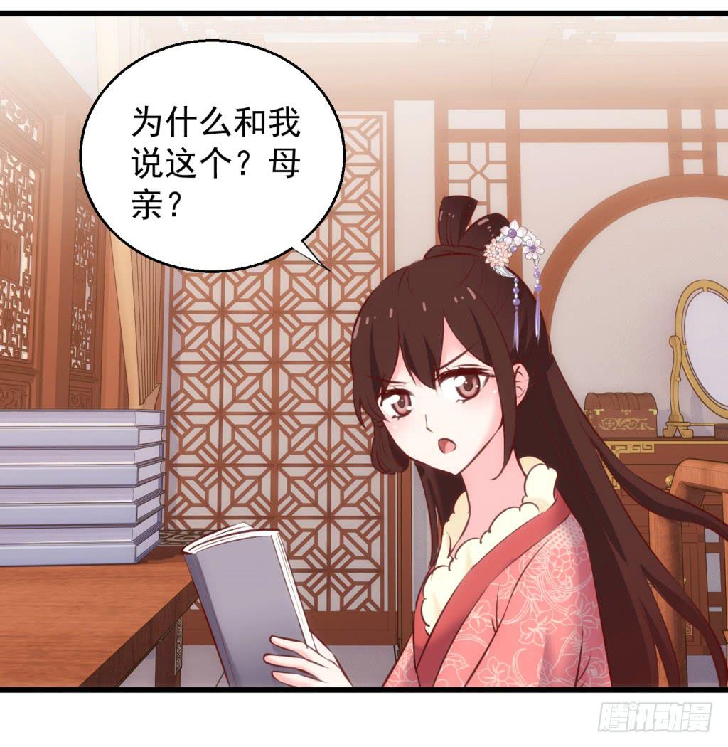 《报告公主！》23-霸道皇子爱上我-下 第28页