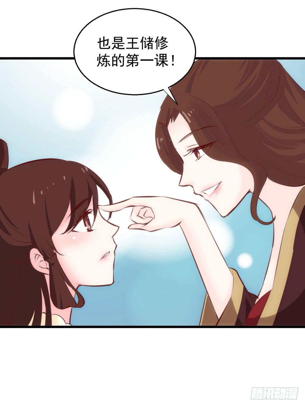 《报告公主！》23-霸道皇子爱上我-下 第31页