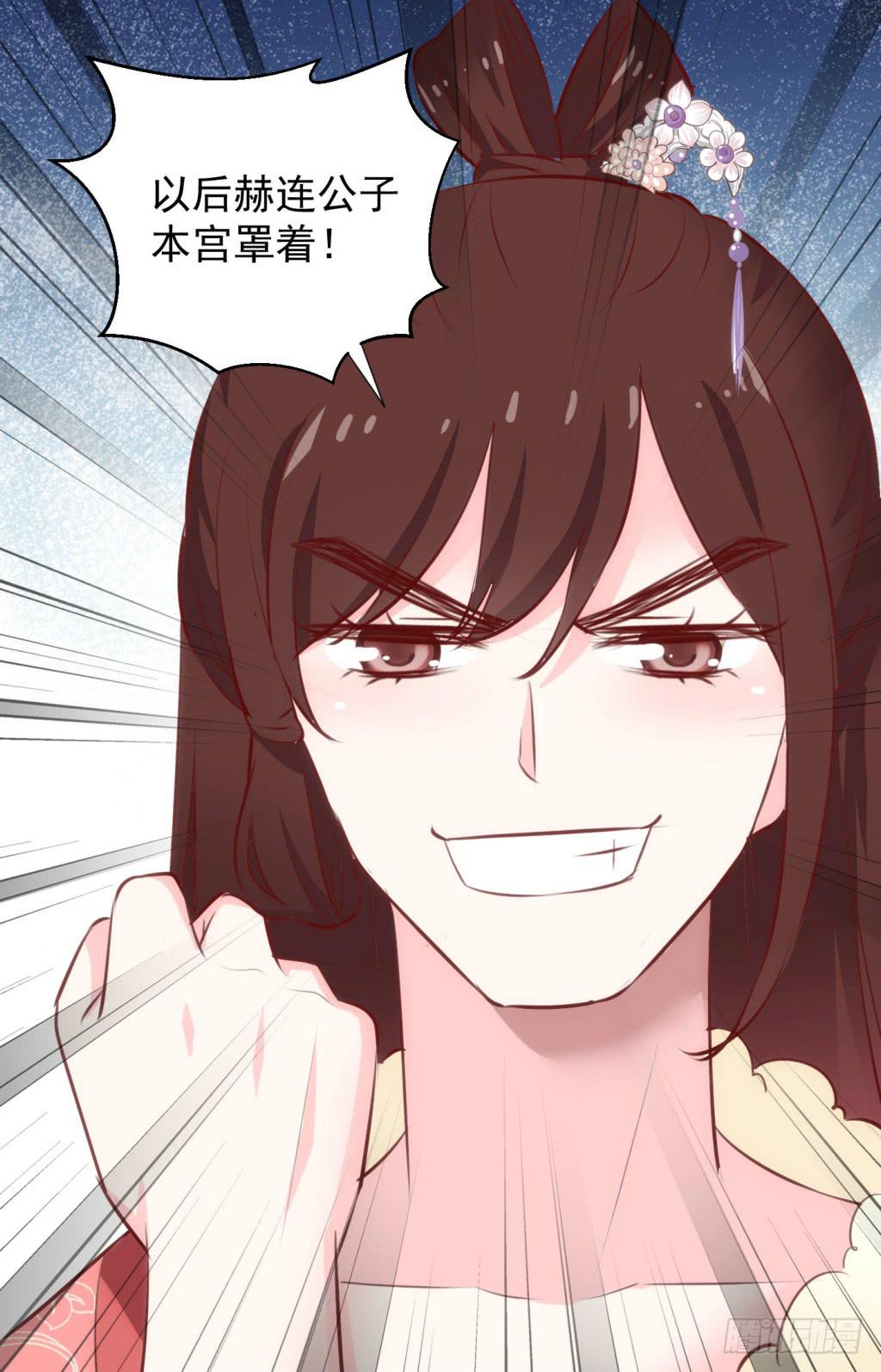 《报告公主！》23-霸道皇子爱上我-下 第5页