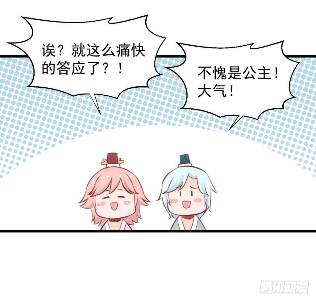 《报告公主！》23-霸道皇子爱上我-下 第6页