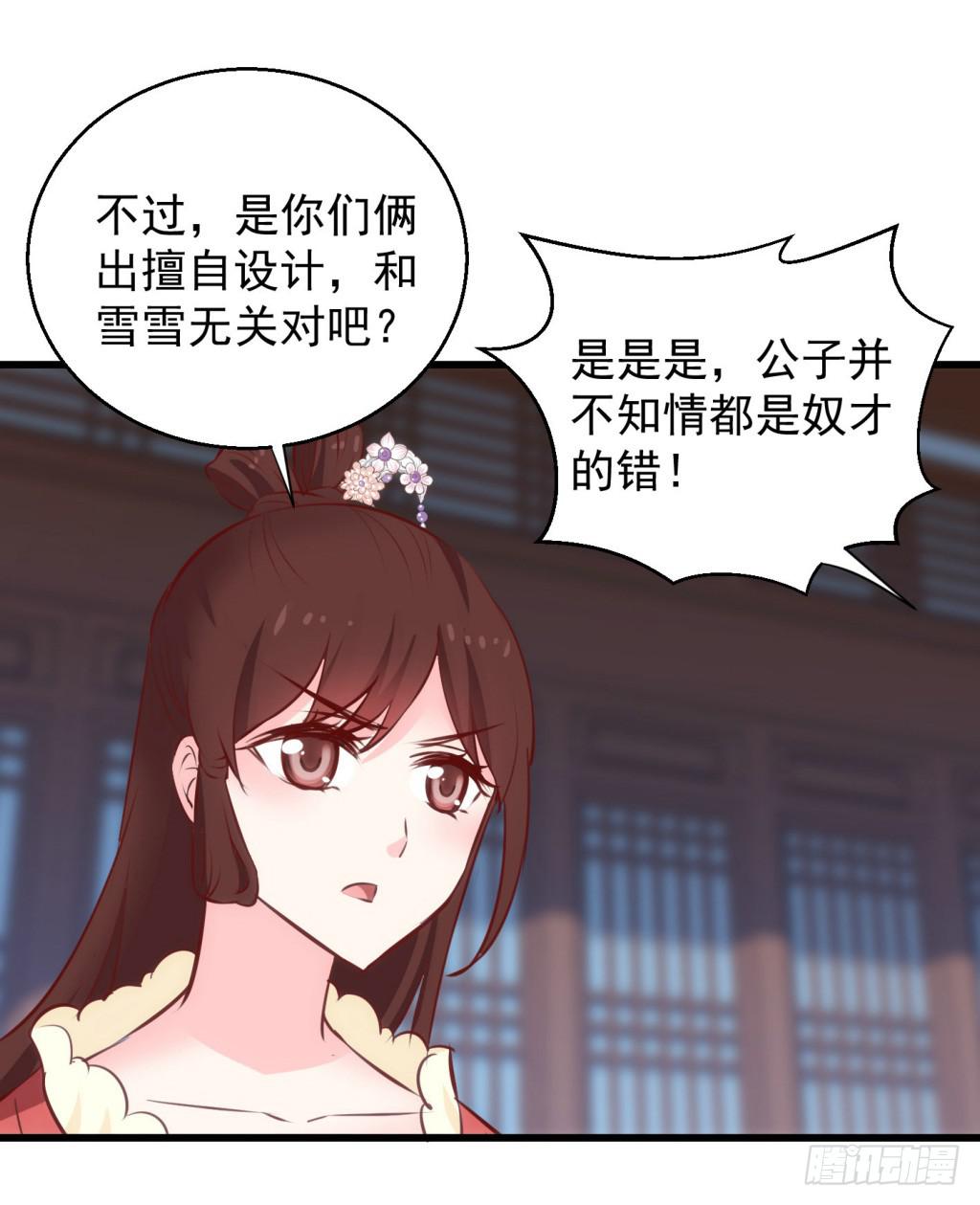 《报告公主！》23-霸道皇子爱上我-下 第7页