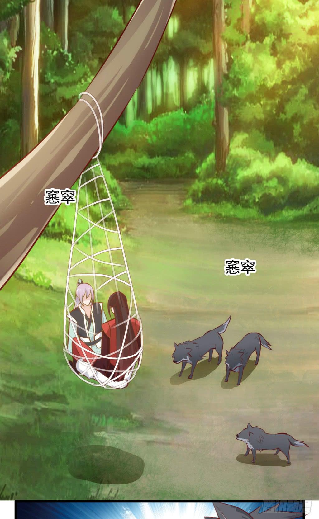 《报告公主！》26-王储修行的围猎-3 第10页