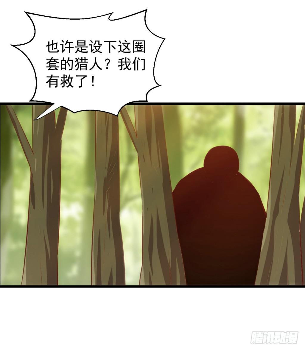 《报告公主！》26-王储修行的围猎-3 第13页