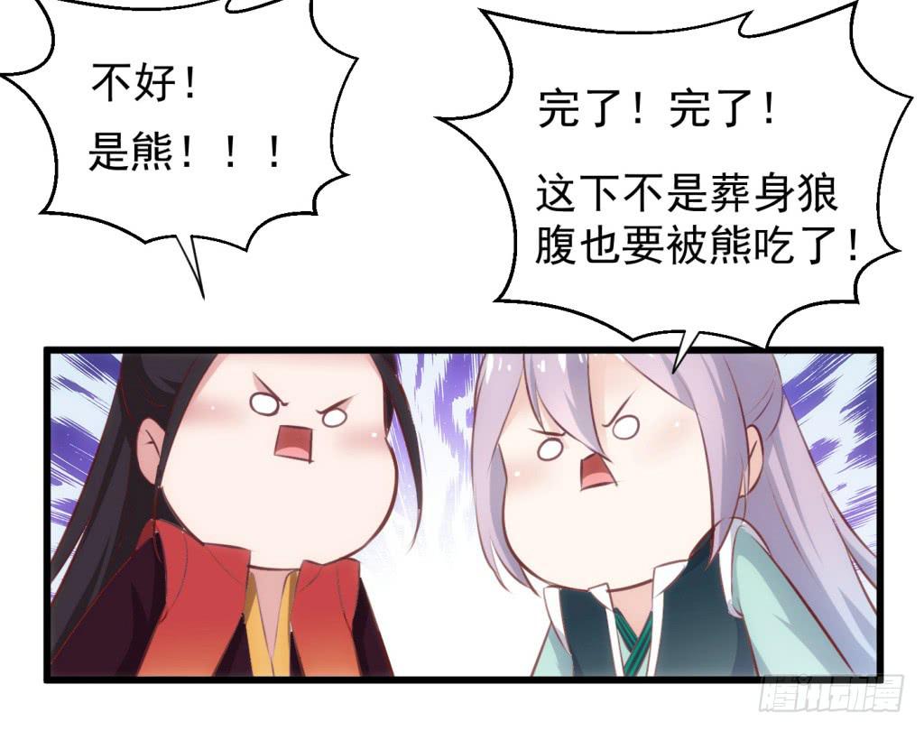 《报告公主！》26-王储修行的围猎-3 第16页