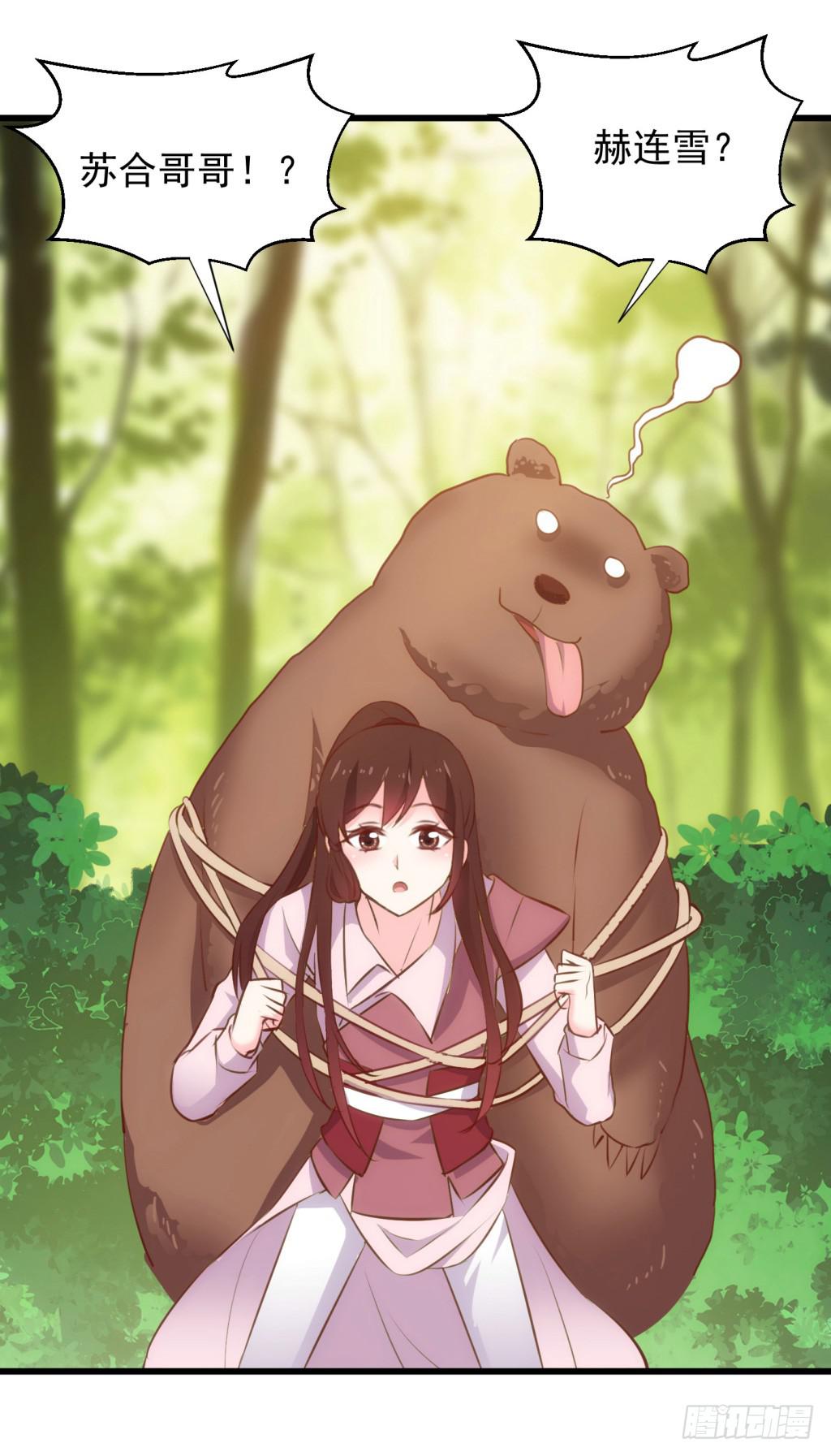 《报告公主！》26-王储修行的围猎-3 第17页