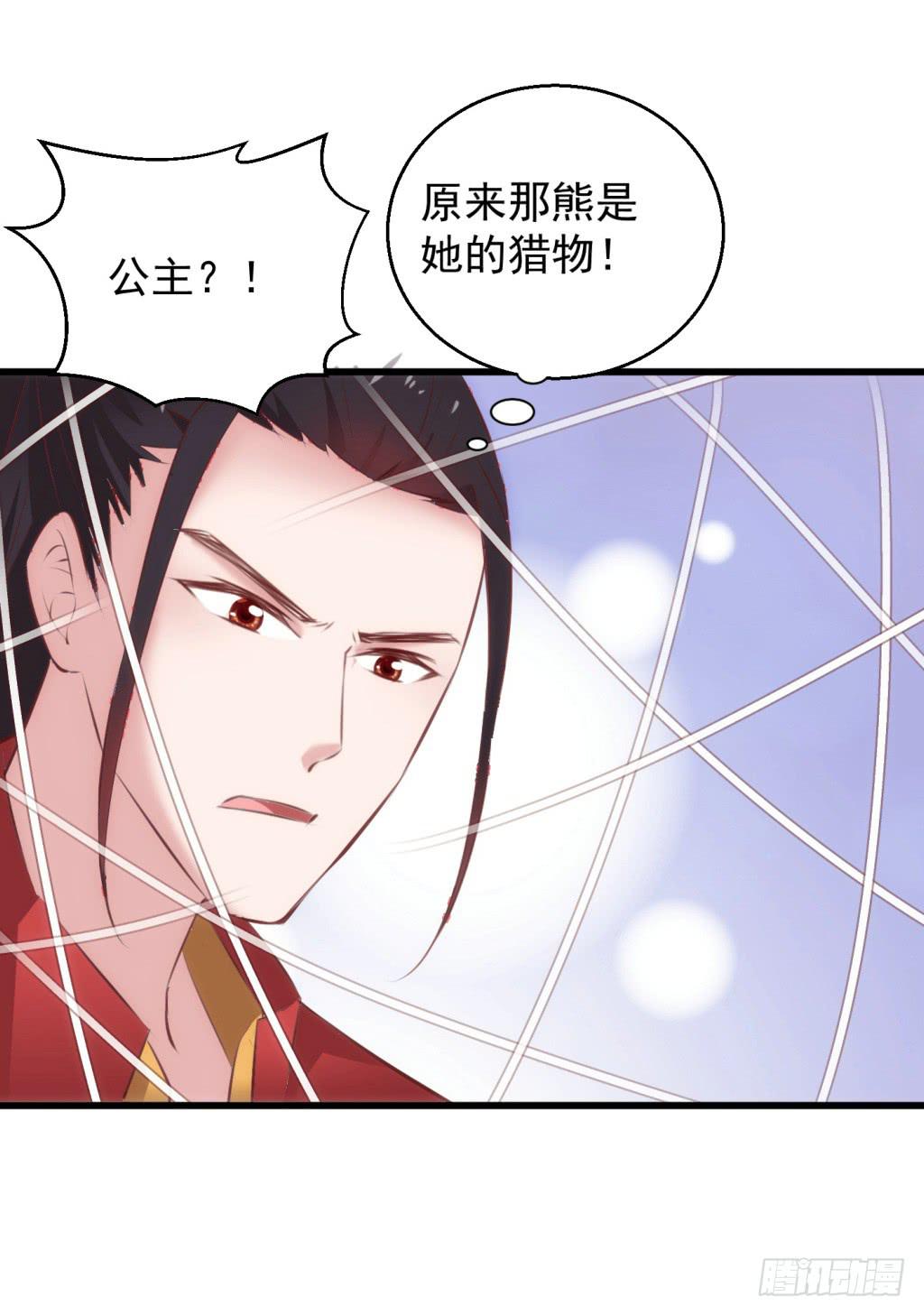 《报告公主！》26-王储修行的围猎-3 第19页