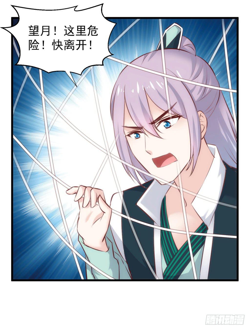 《报告公主！》26-王储修行的围猎-3 第20页