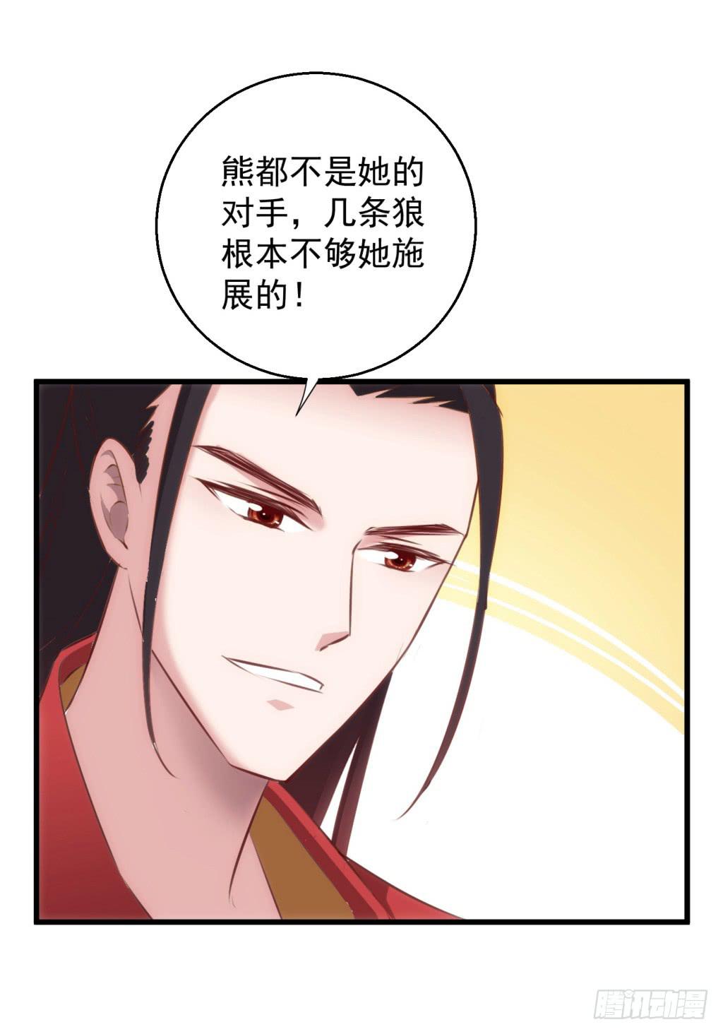 《报告公主！》26-王储修行的围猎-3 第21页