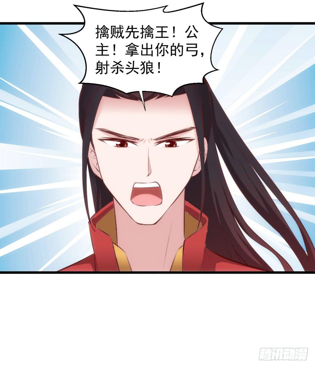 《报告公主！》26-王储修行的围猎-3 第26页