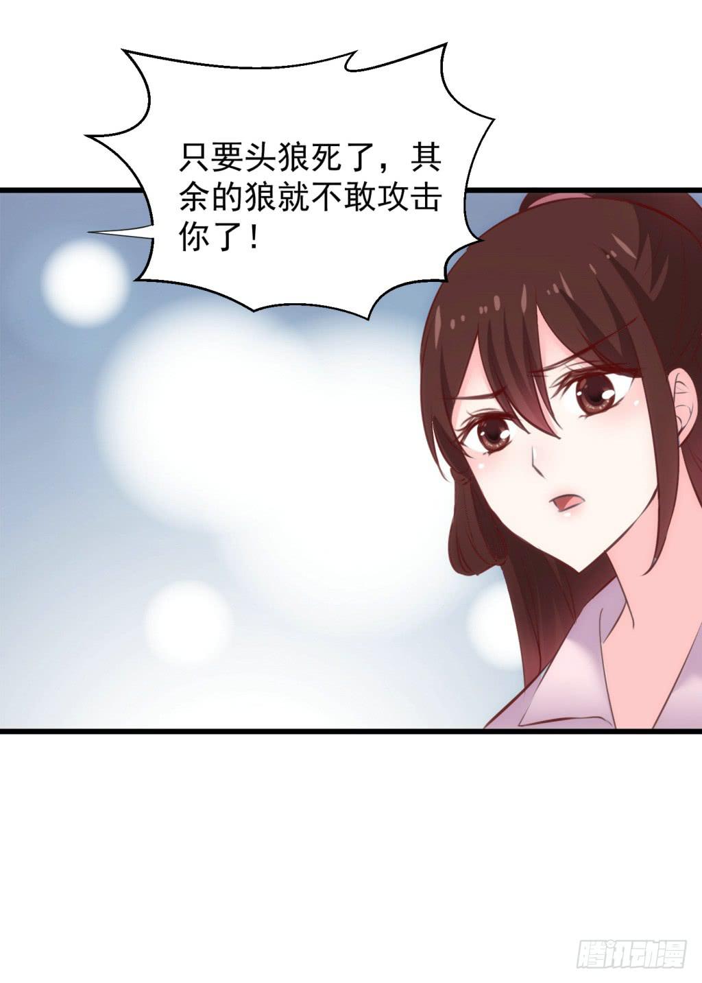 《报告公主！》26-王储修行的围猎-3 第27页