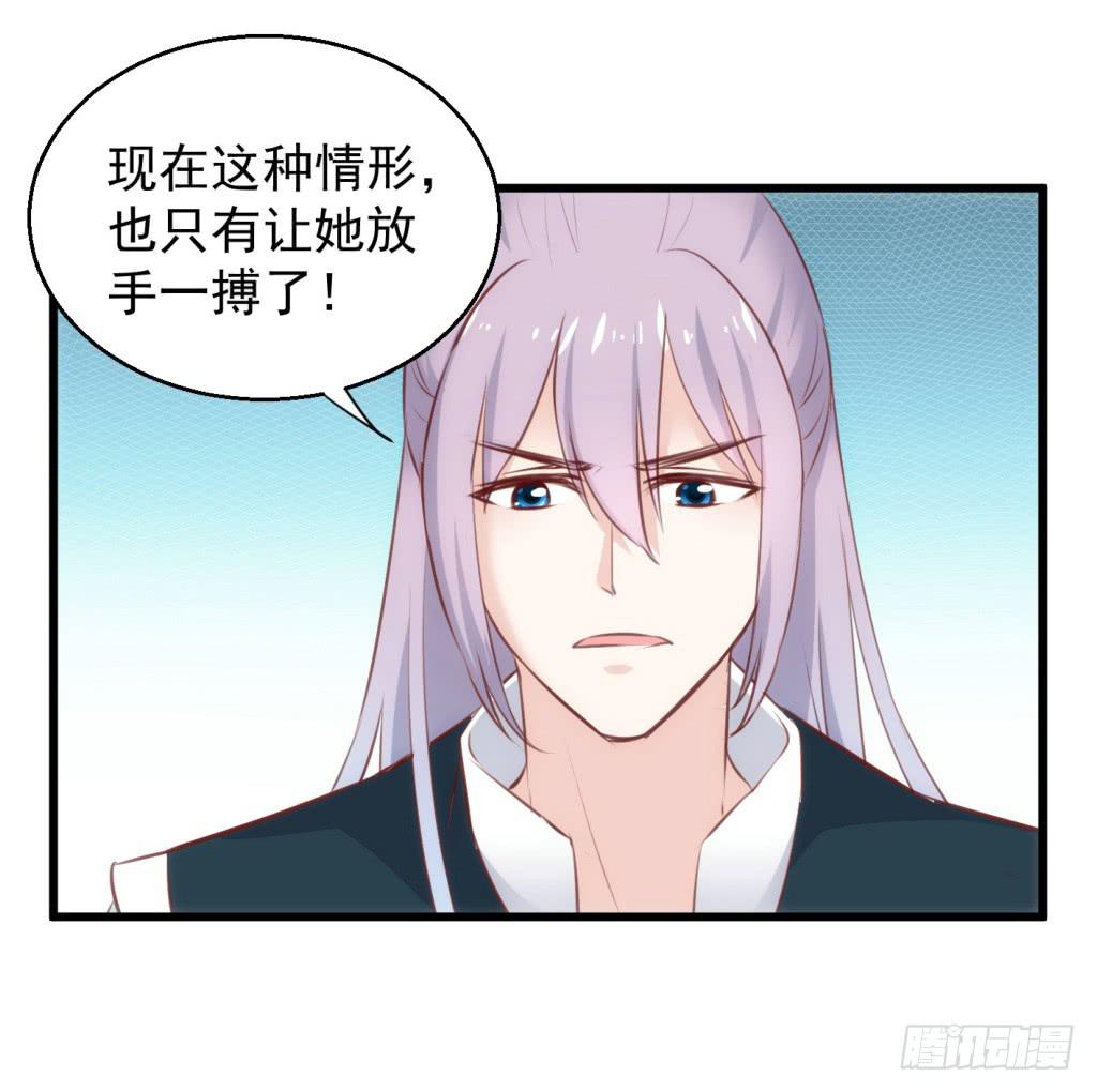 《报告公主！》26-王储修行的围猎-3 第29页