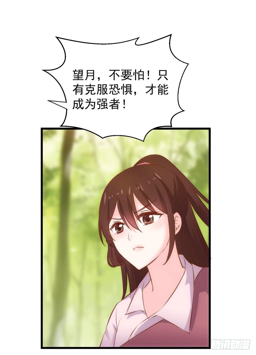 《报告公主！》26-王储修行的围猎-3 第30页
