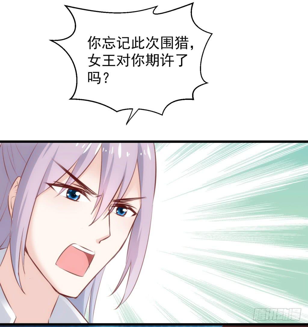 《报告公主！》26-王储修行的围猎-3 第31页