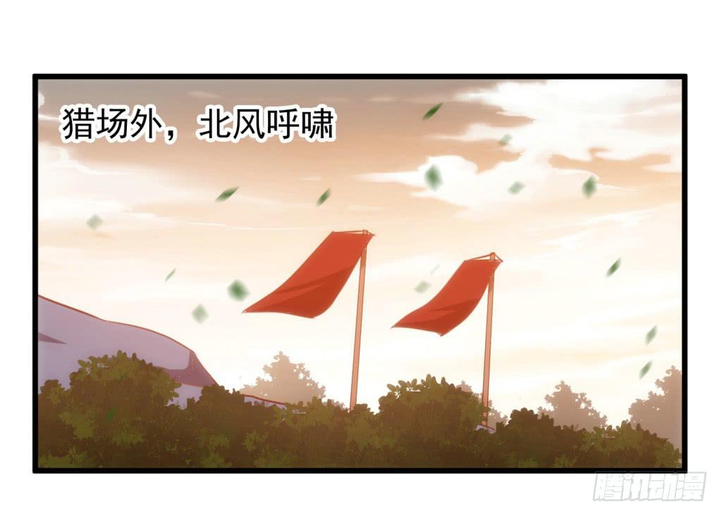 《报告公主！》26-王储修行的围猎-3 第33页