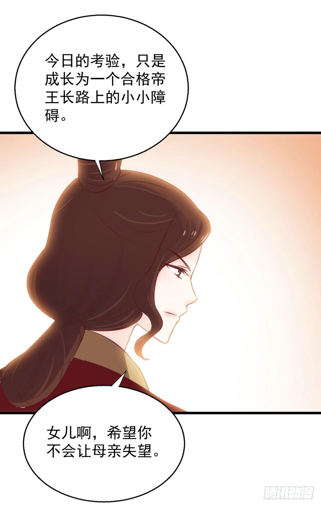 《报告公主！》26-王储修行的围猎-3 第34页